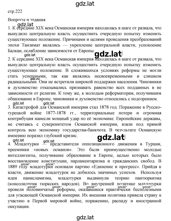 Решение задания № 222 — страница 1