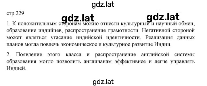 Решение задания № 229 — страница 1
