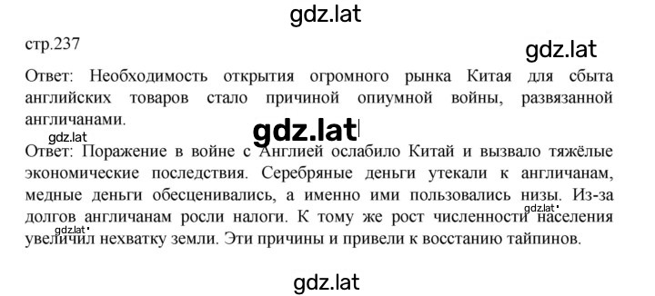 Решение задания № 237 — страница 1