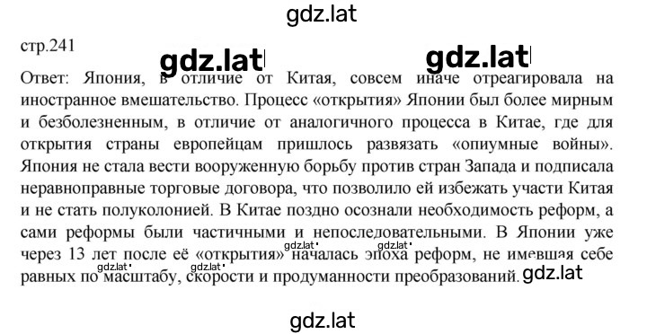 Решение задания № 241 — страница 1