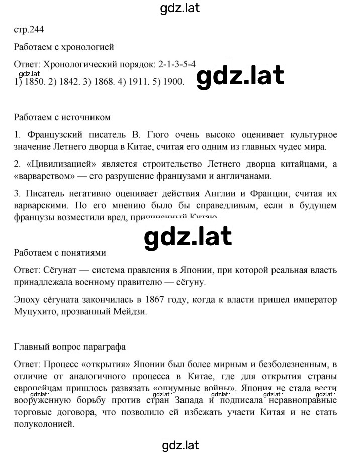 Решение задания № 244 — страница 1