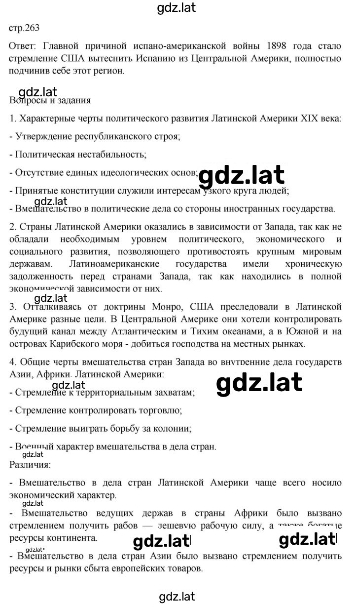 Решение задания № 263 — страница 1