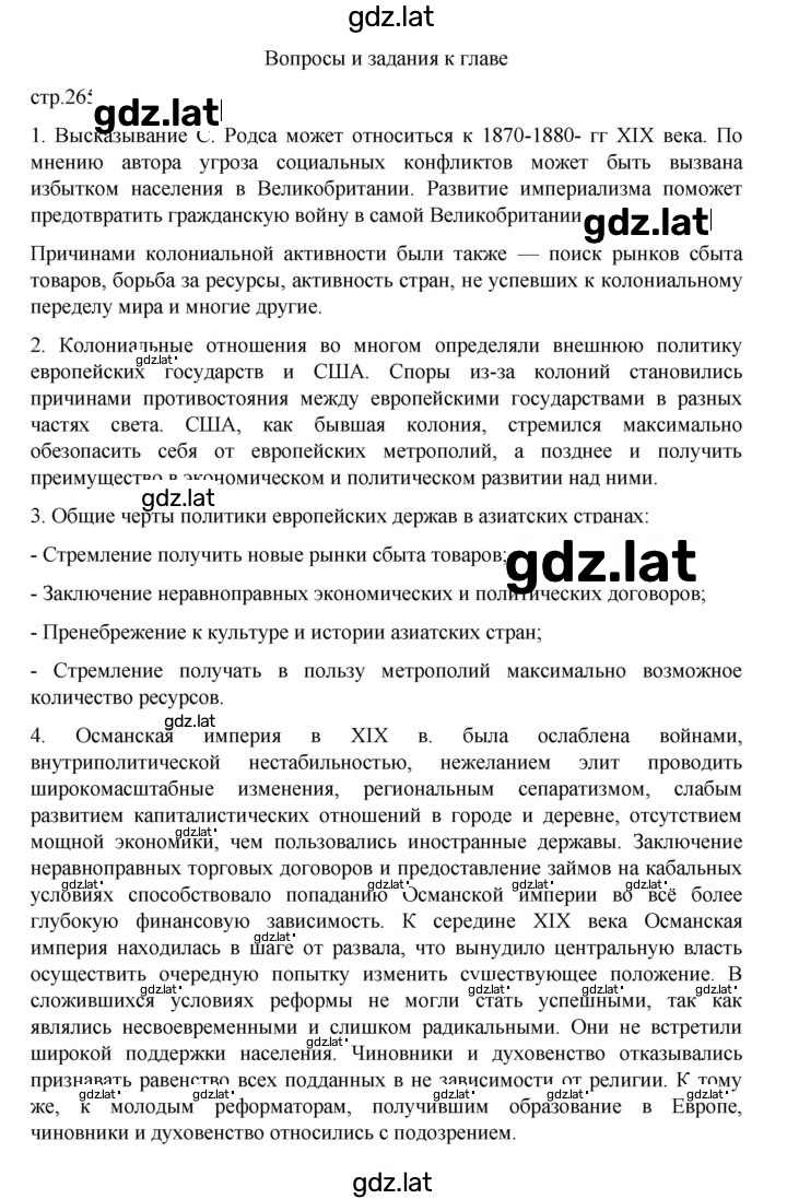 Решение задания № 265 — страница 1