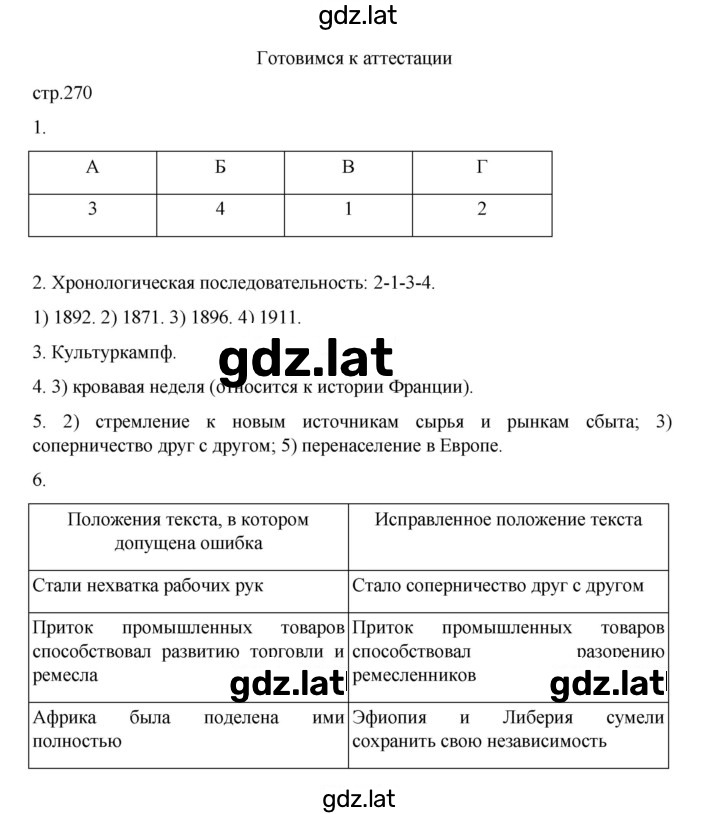 Решение задания № 270 — страница 1