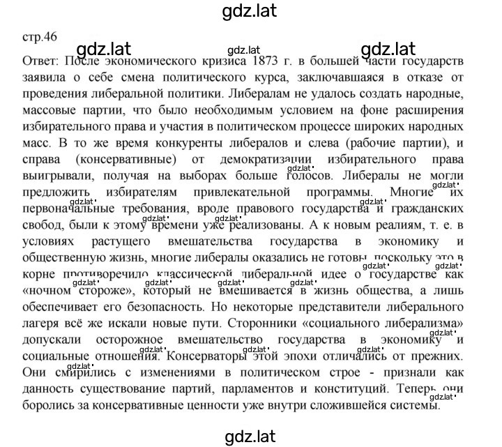 Решение задания № 46 — страница 1