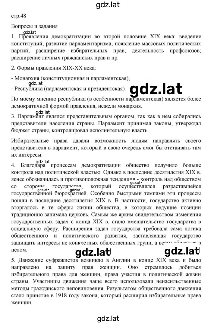 Решение задания № 48 — страница 1