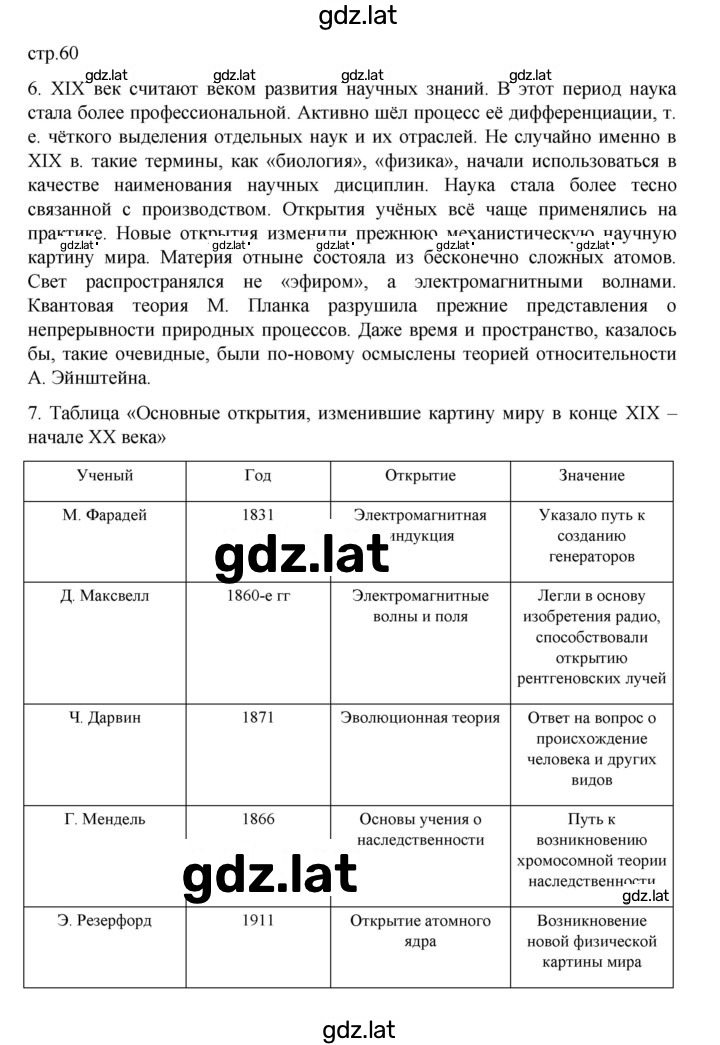 Решение задания № 60 — страница 1