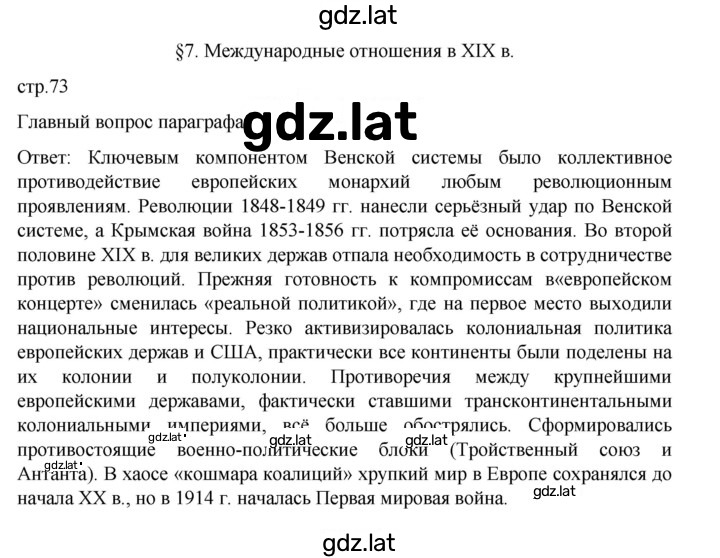 Решение задания № 73 — страница 1