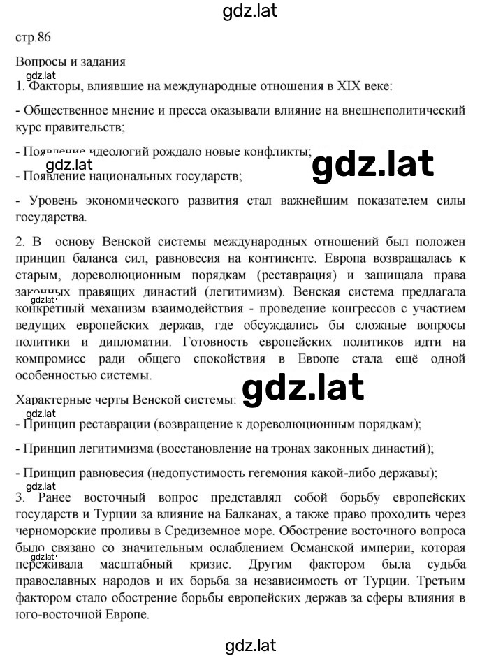 Решение задания № 86 — страница 2