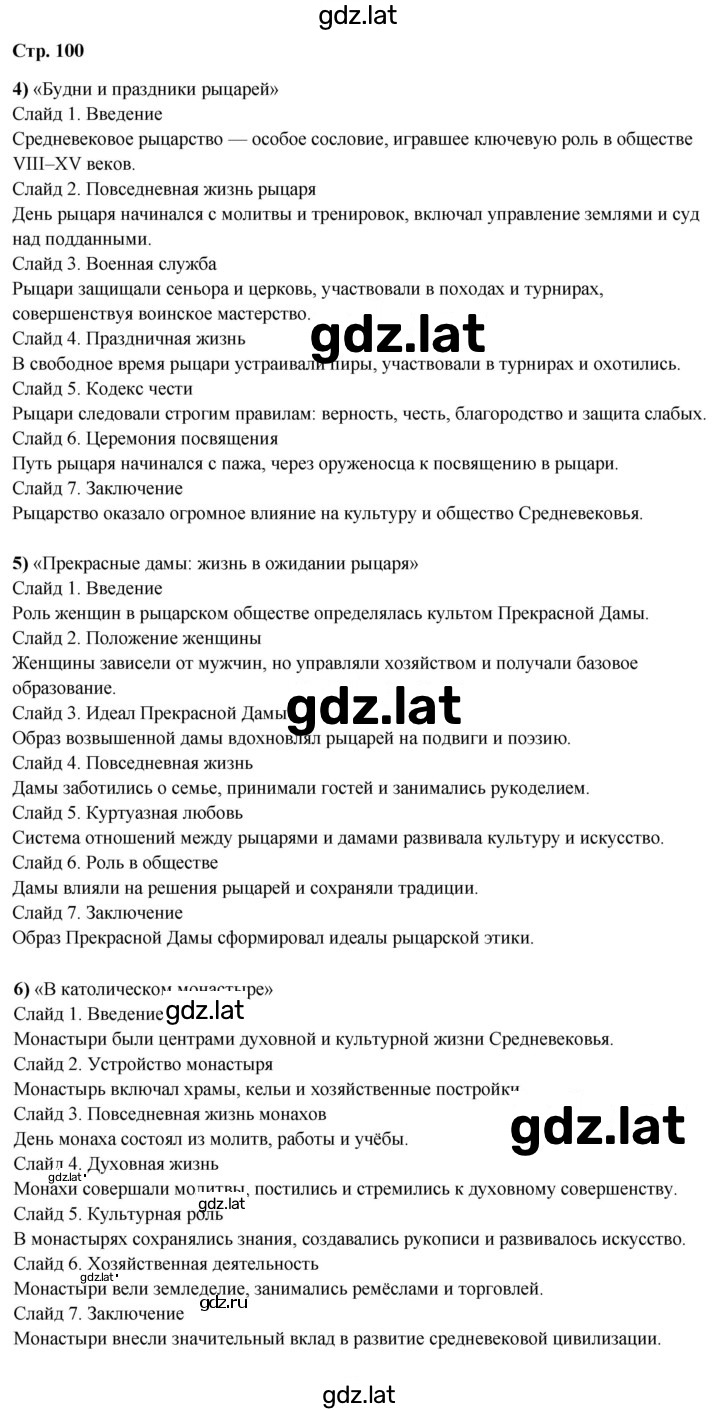 Решение задания № 100 — страница 1