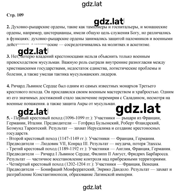 Решение задания № 109 — страница 1