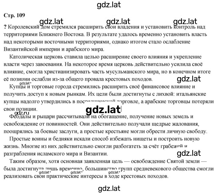 Решение задания № 109 — страница 3