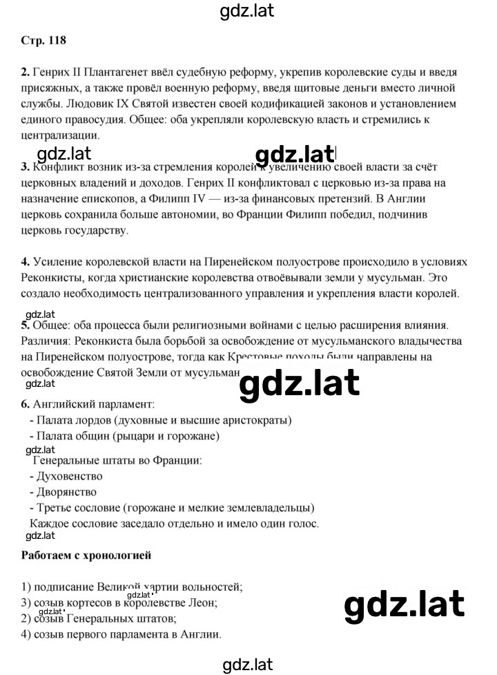 Решение задания № 118 — страница 1