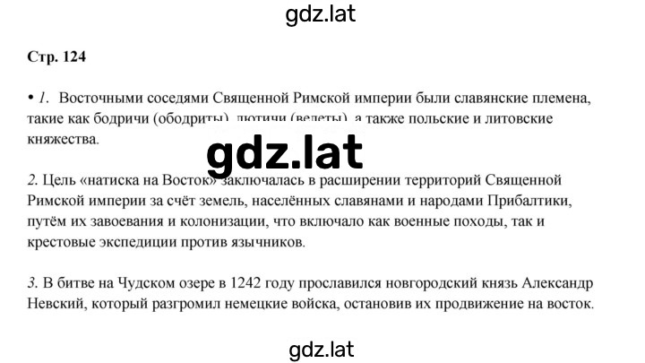 Решение задания № 124 — страница 1