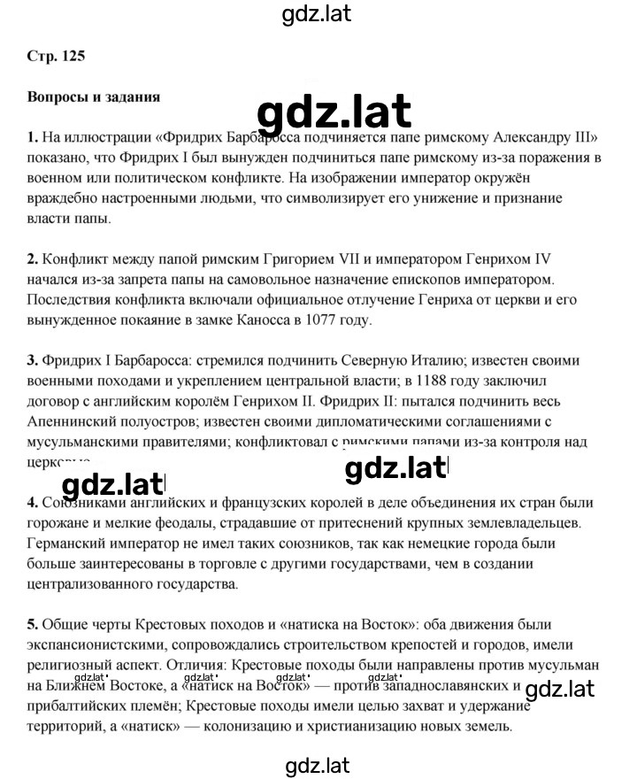 Решение задания № 125 — страница 1