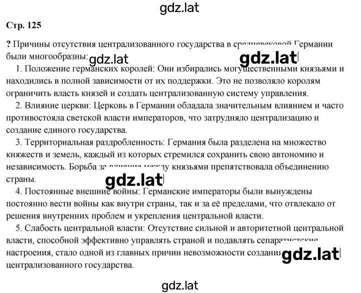 Решение задания № 125 — страница 3