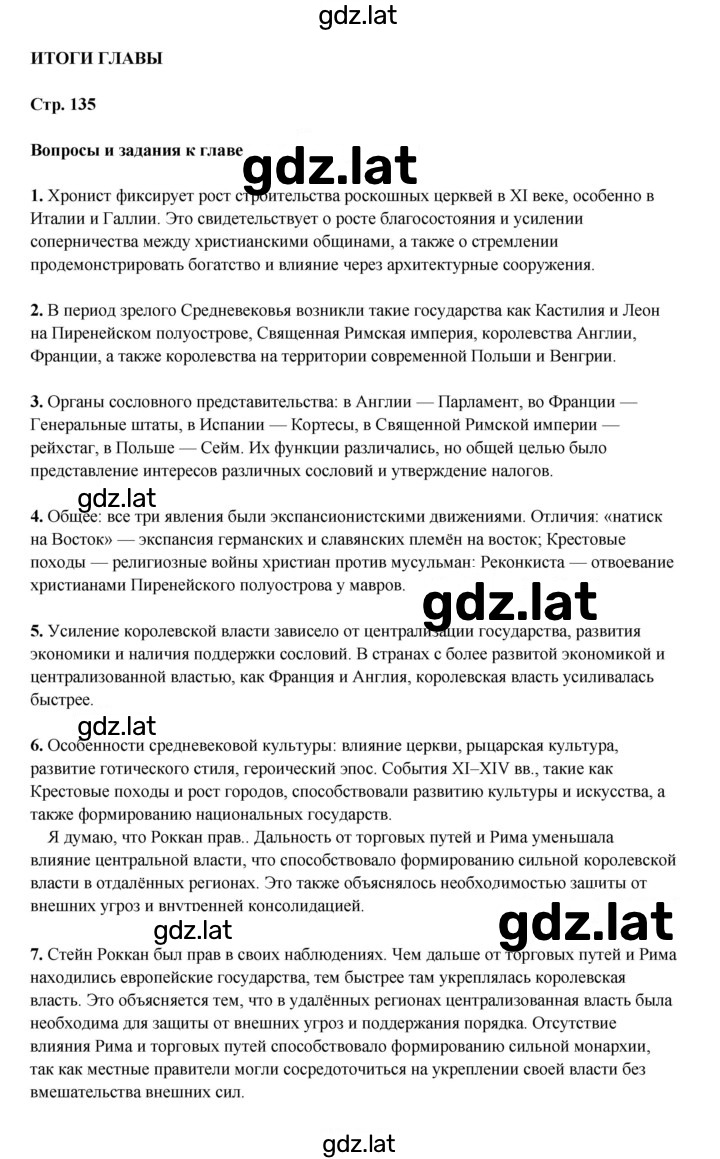Решение задания № 135 — страница 1