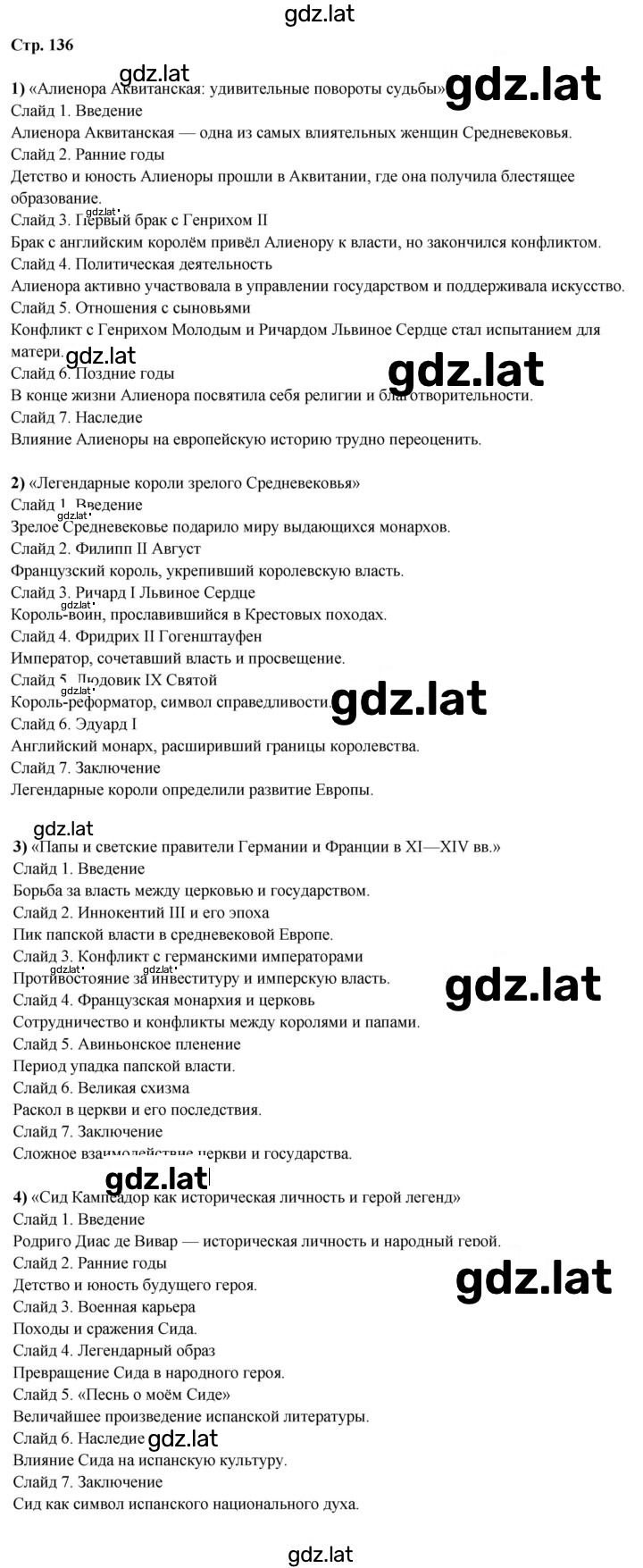 Решение задания № 136 — страница 1