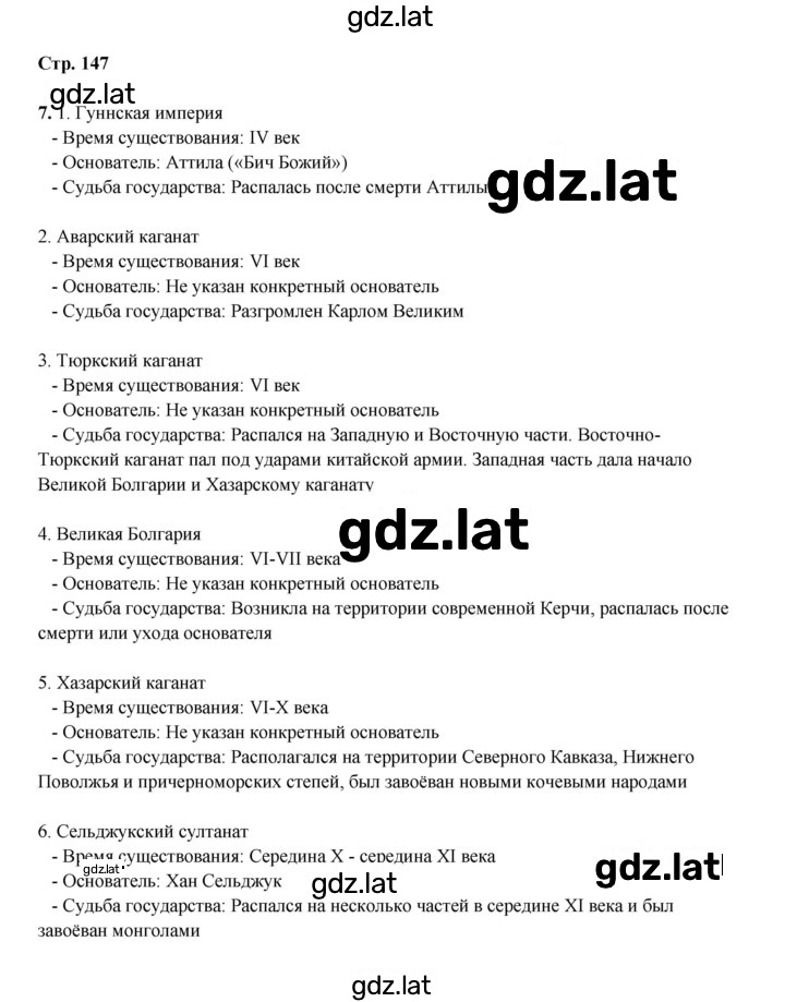 Решение задания № 147 — страница 1