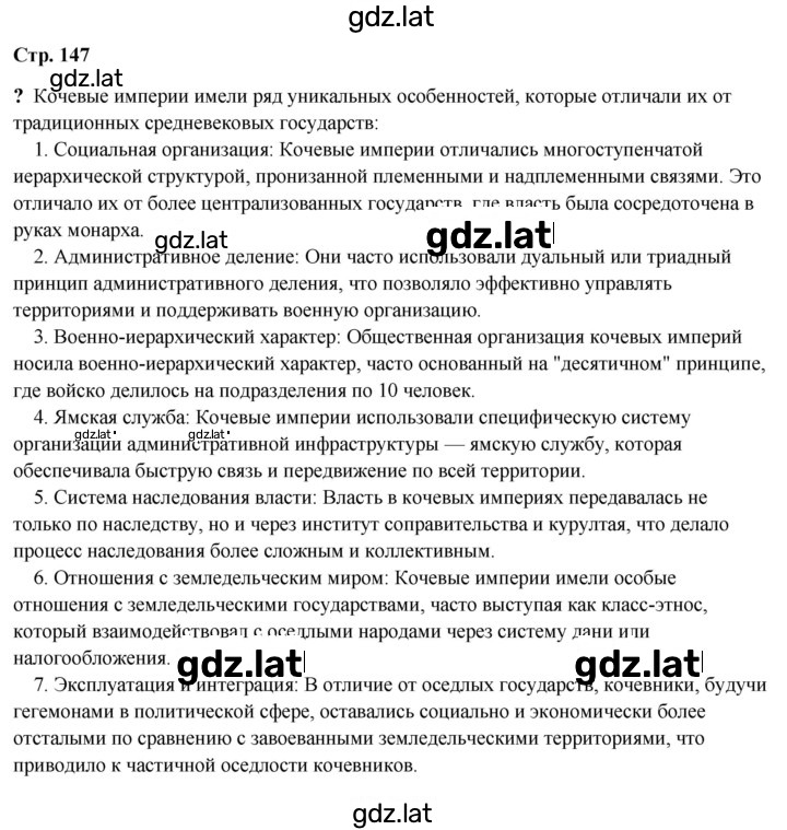 Решение задания № 147 — страница 4