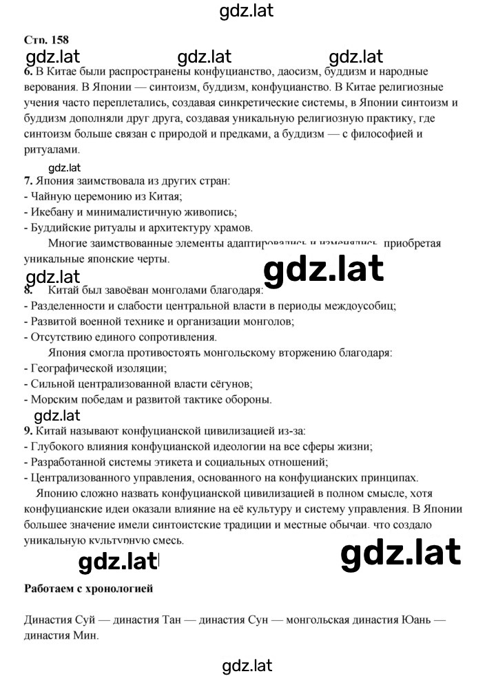 Решение задания № 158 — страница 1