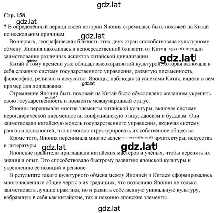 Решение задания № 158 — страница 3