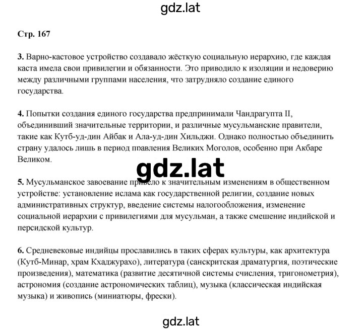 Решение задания № 167 — страница 1
