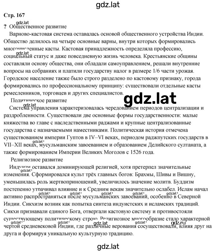 Решение задания № 167 — страница 4
