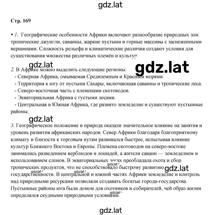 Решение задания № 169 — страница 1