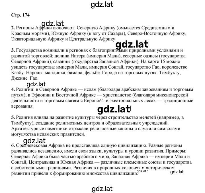 Решение задания № 174 — страница 1