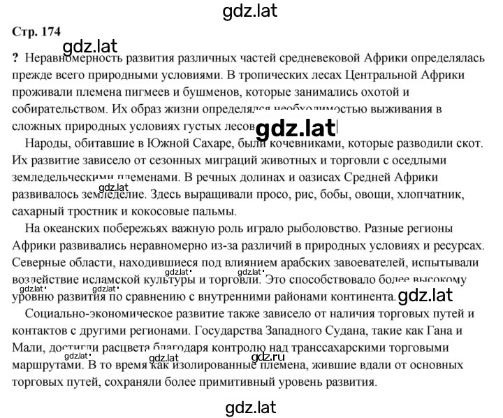 Решение задания № 174 — страница 3