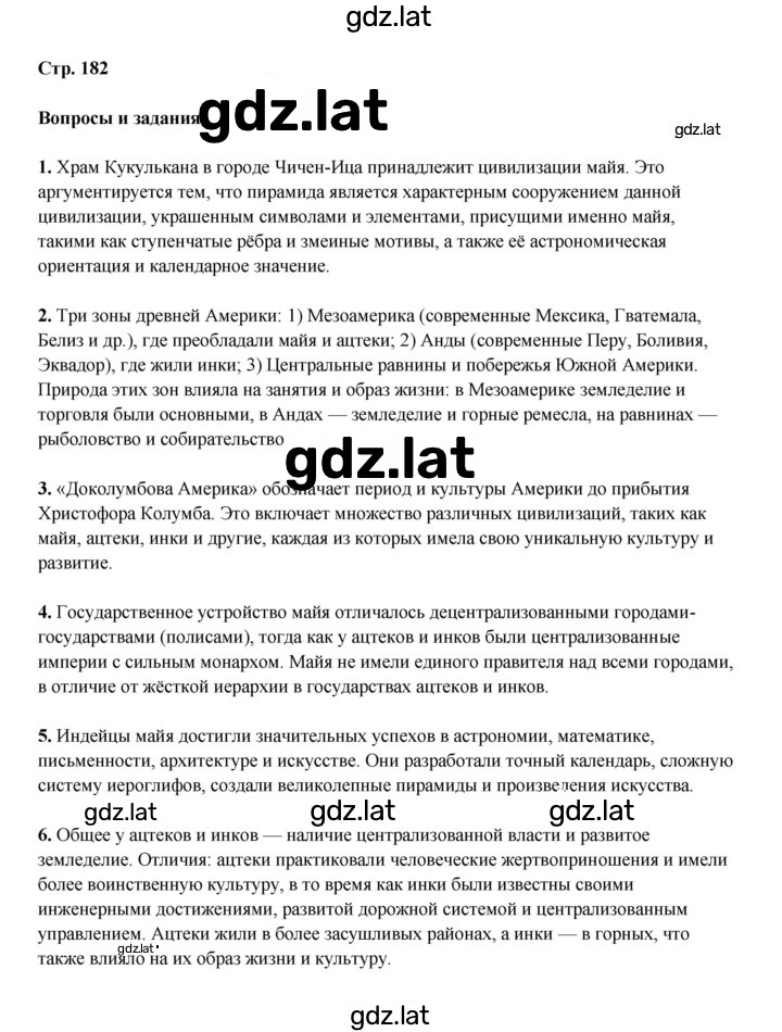 Решение задания № 182 — страница 1