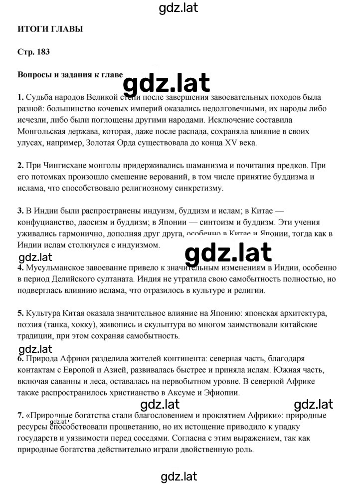 Решение задания № 183 — страница 1