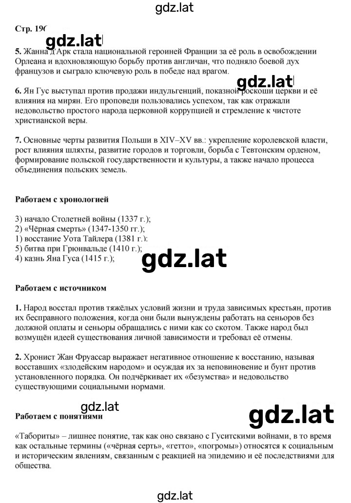 Решение задания № 196 — страница 1