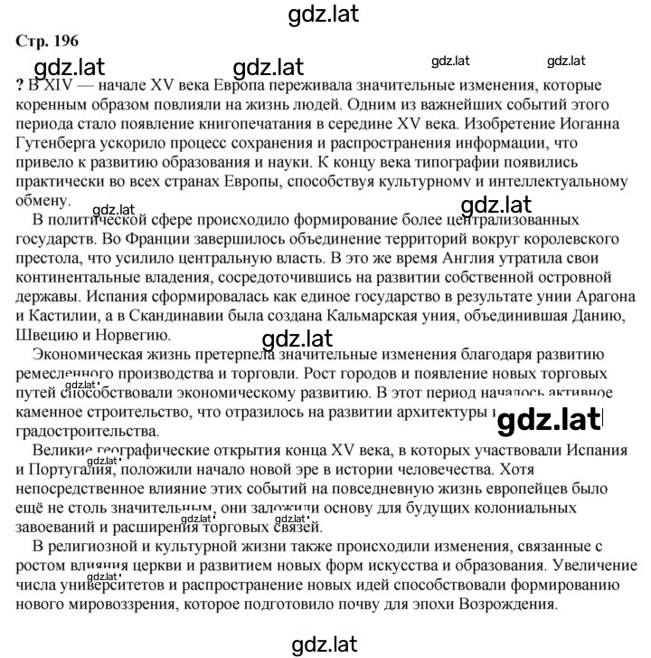 Решение задания № 196 — страница 2
