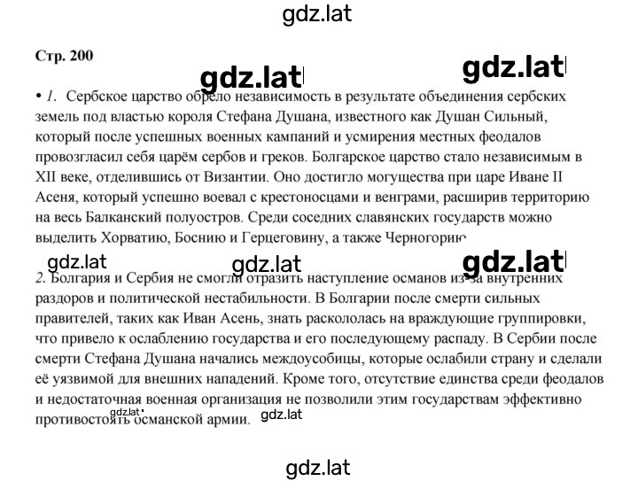 Решение задания № 200 — страница 1