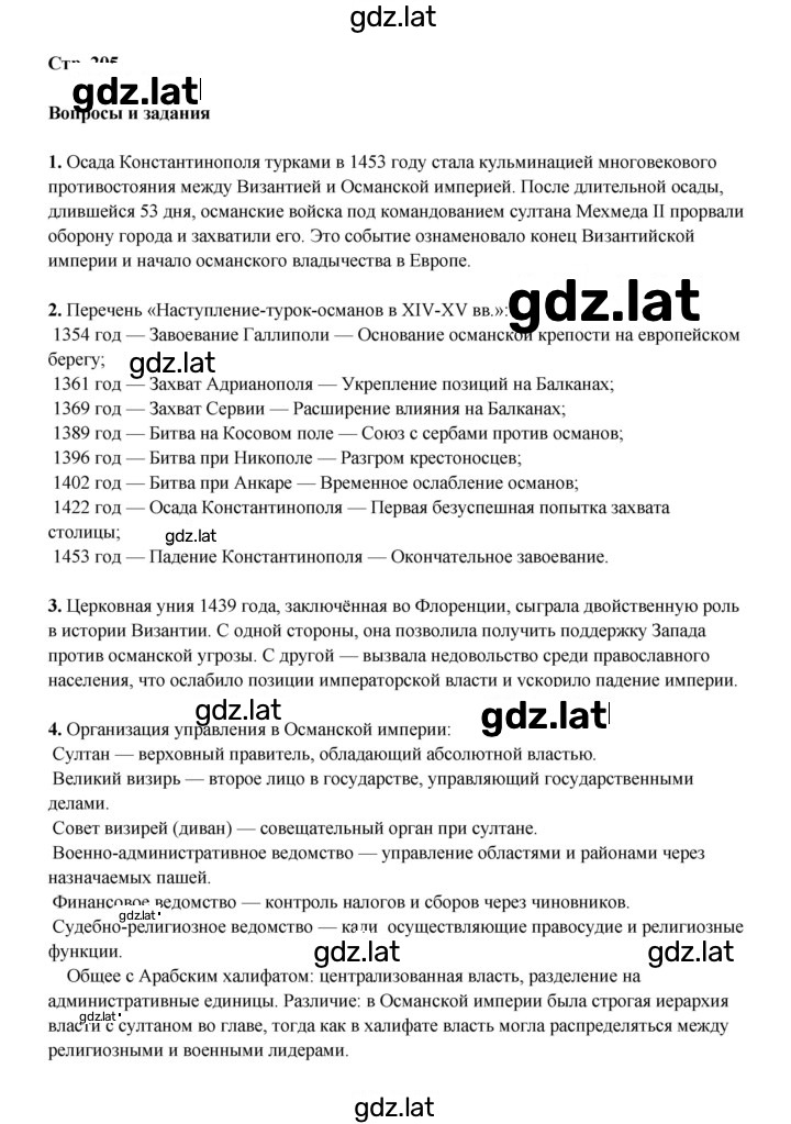 Решение задания № 205 — страница 1