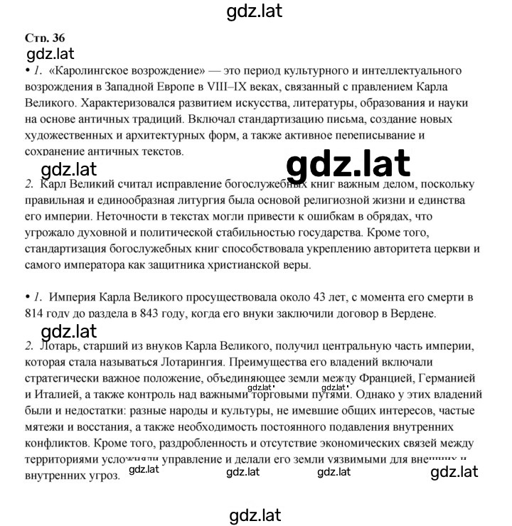 Решение задания № 36 — страница 1
