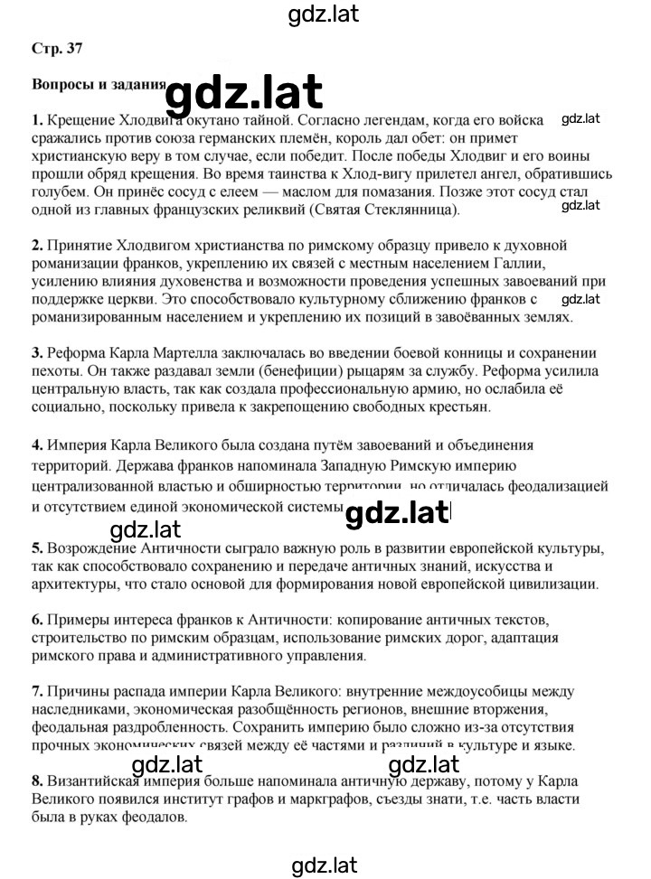 Решение задания № 37 — страница 1