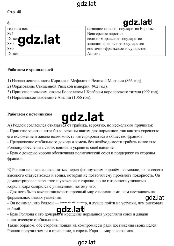 Решение задания № 48 — страница 1
