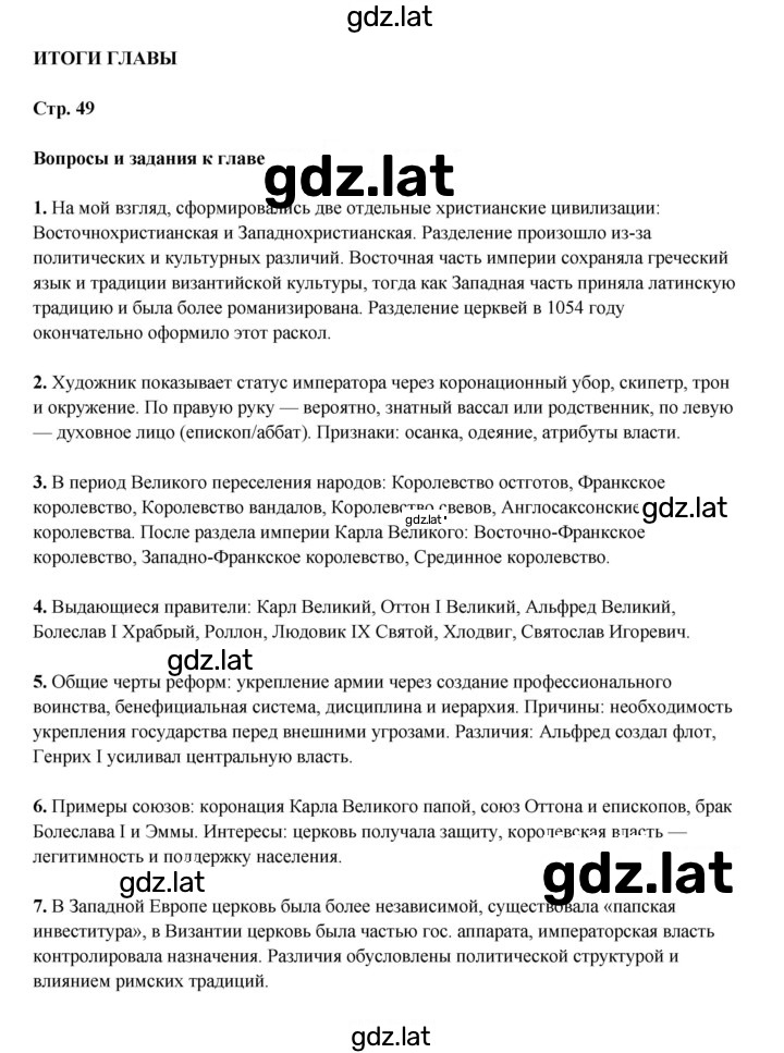 Решение задания № 49 — страница 1