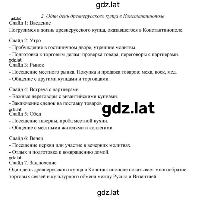 Решение задания № 50 — страница 2