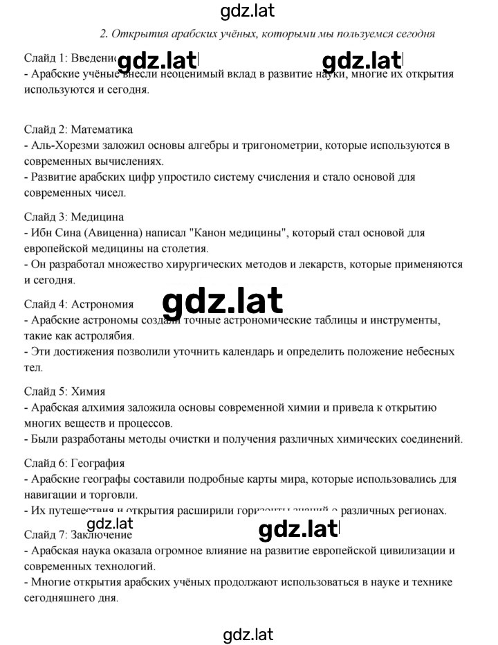Решение задания № 72 — страница 2