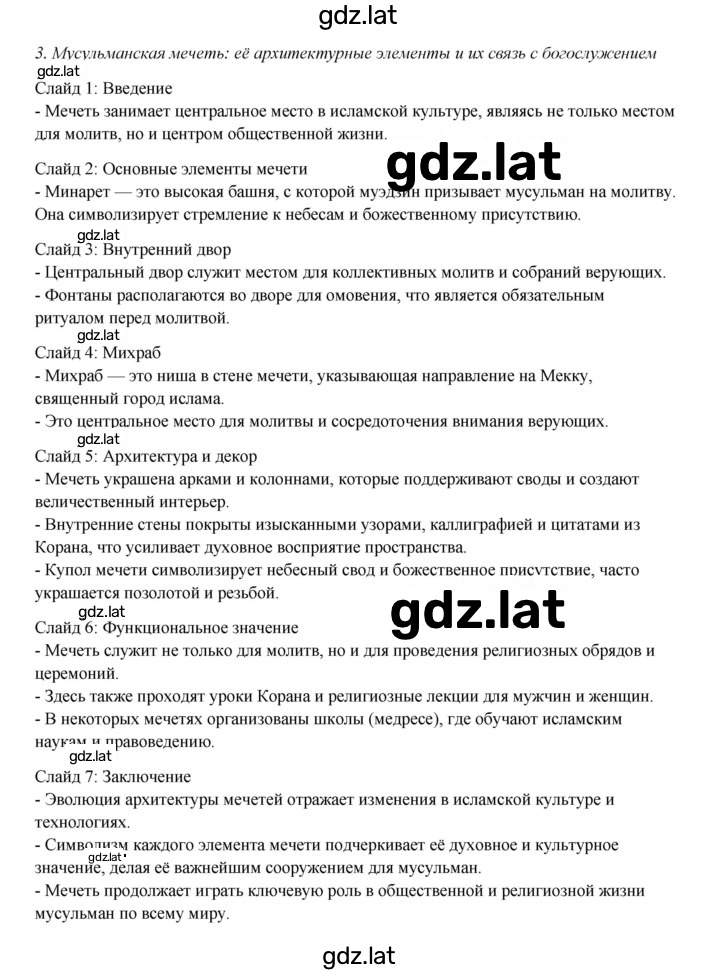 Решение задания № 72 — страница 3