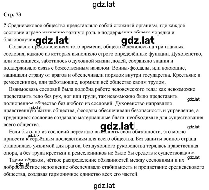 Решение задания № 73 — страница 1