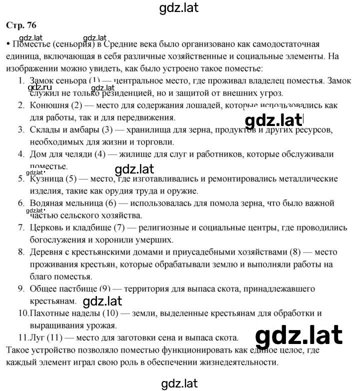 Решение задания № 76 — страница 2