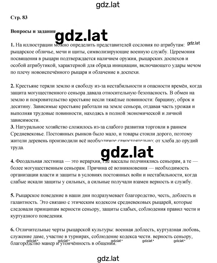 Решение задания № 83 — страница 1