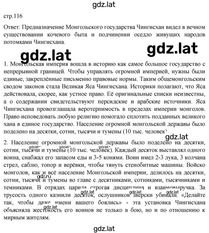 Решение задания № 116 — страница 1