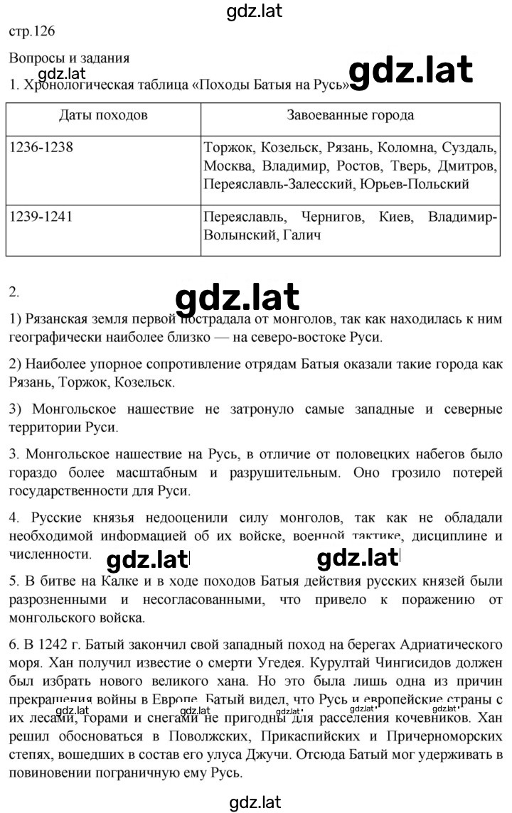 Решение задания № 126 — страница 1
