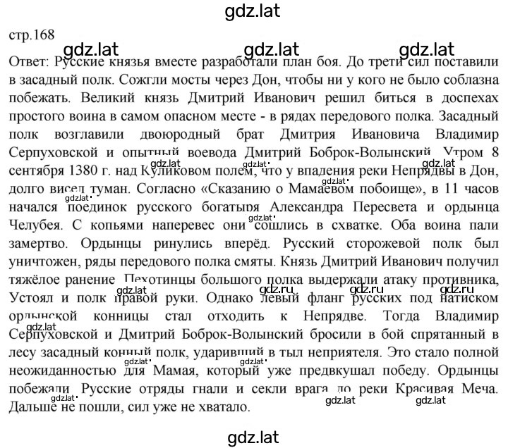 Решение задания № 168 — страница 1